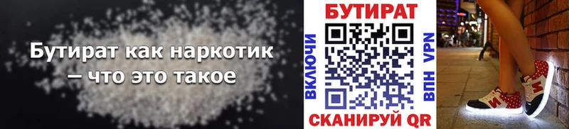 БУТИРАТ оксибутират  Мантурово 
